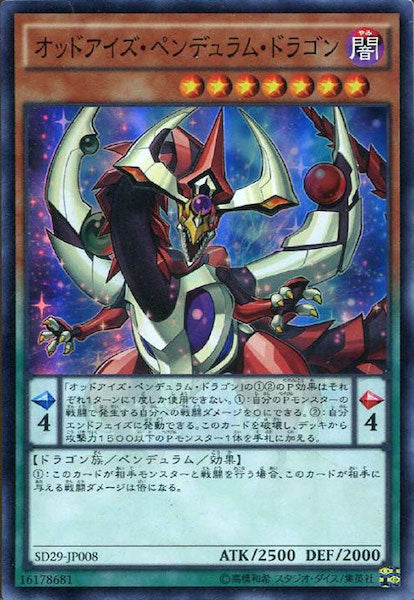 [SD29]オッドアイズ・ペンデュラム・ドラゴン(スーパーレア)SD29-JP008