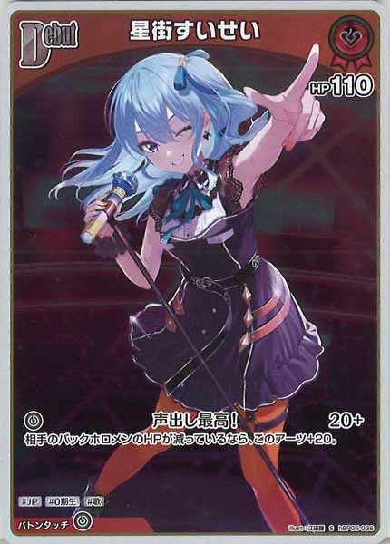 [hBP05]星街すいせい【S】hBP05-036(illust:江田藤)