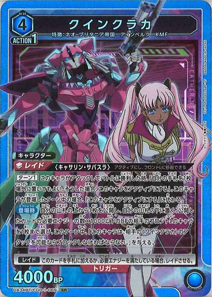 [UA34-BT]クインクラカ【SR】UA34BT/CGD-1-069