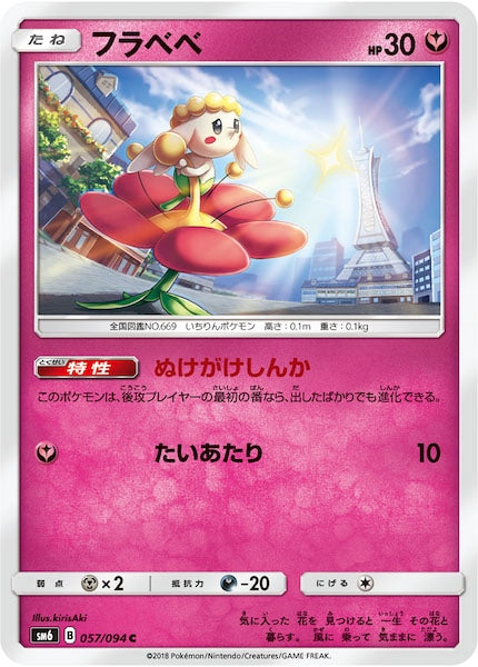 [SM6]フラベベ【C】057/094