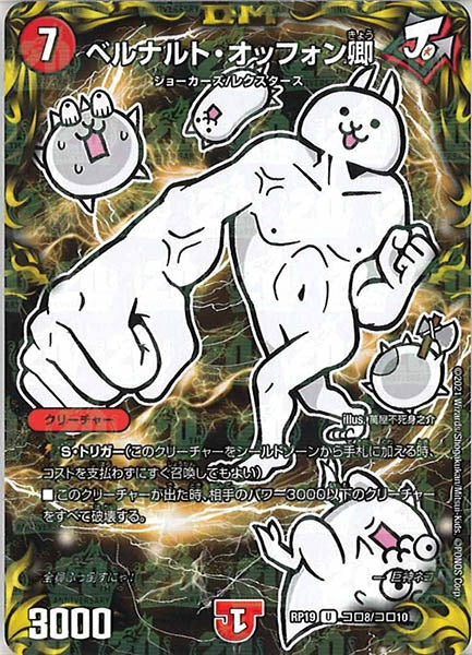 [DMRP-19]ベルナルト・オッフォン卿【UC】コロ8/コロ10