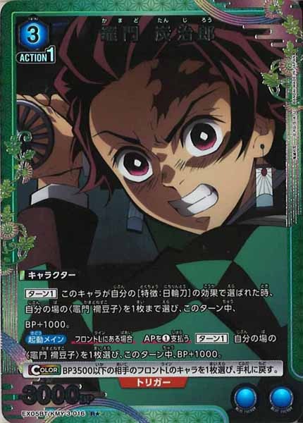 [EX05-BT]竈門 炭治郎(パラレル★)【R】EX05BT/KMY-3-016