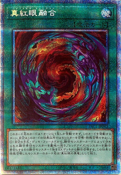 [PAC1]真紅眼融合(プリズマティックシークレットレア)PAC1-JP042