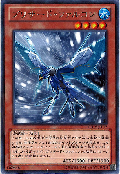 [LTGY]ブリザード・ファルコン(レア)LTGY-JP012