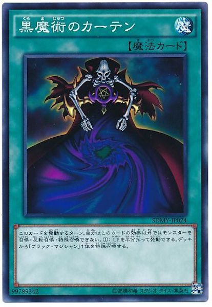 [SDMY]黒魔術のカーテン(ノーマル)SDMY-JP024