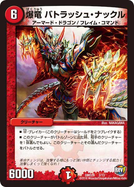 [DMD-29]爆竜バトラッシュ・ナックル【P】2/13