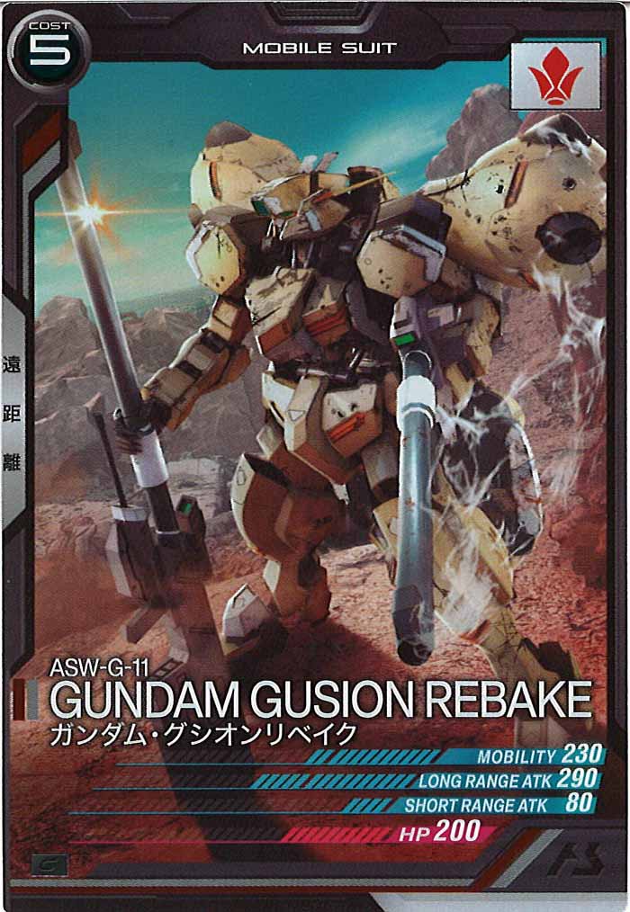 [AB03]ガンダムグシオンリベイク【C】AB03-058