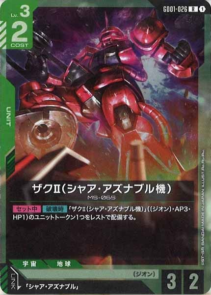 [GD01]ザクⅡ（シャア・アズナブル機）【R】GD01-026