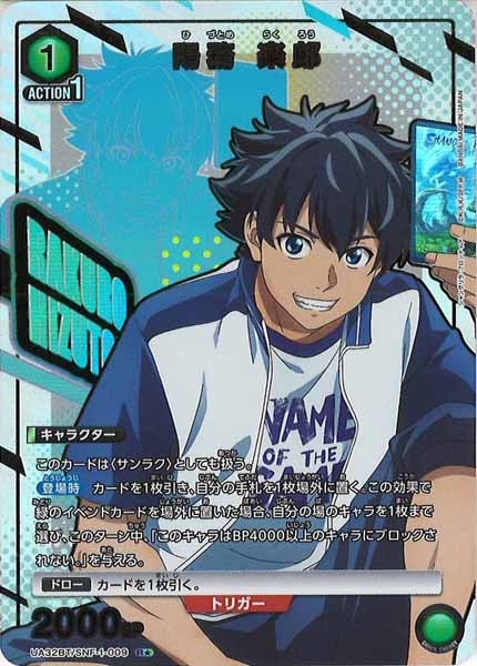 [UA32-BT]陽務 楽郎(パラレル★)【R】UA32BT/SNF-1-009