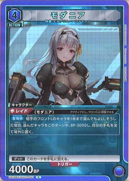 [UA18-BT]モダニア【R】UA18BT/NIK-1-061