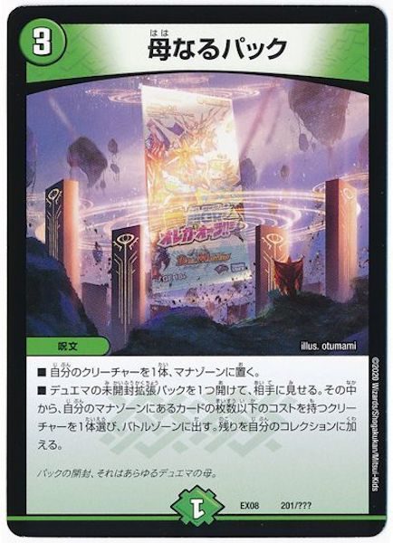 [DMEX-08]母なるパック【P】201/???