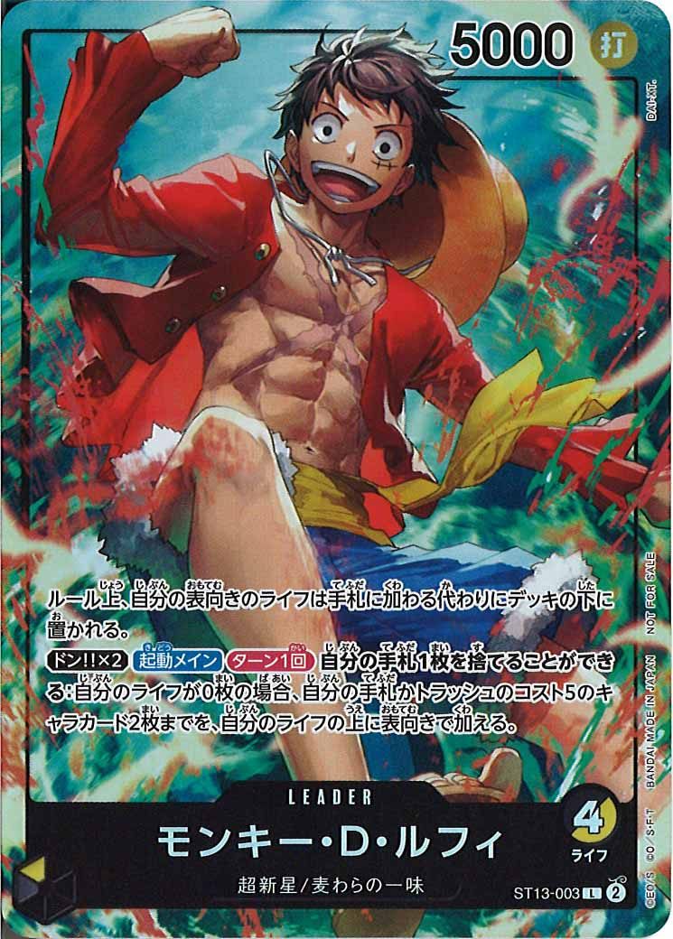 [OP_PROMO]モンキー・D・ルフィ【L】ST13-003(illust:DAI-XT.)