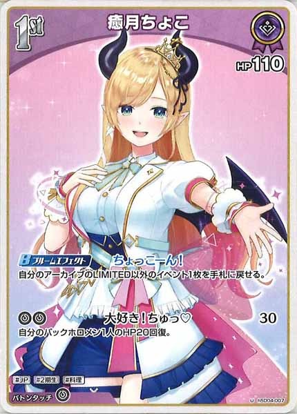 hSD04]スタートデッキ 紫 癒月ちょこ - hololive OFFICIAL CARD GAME