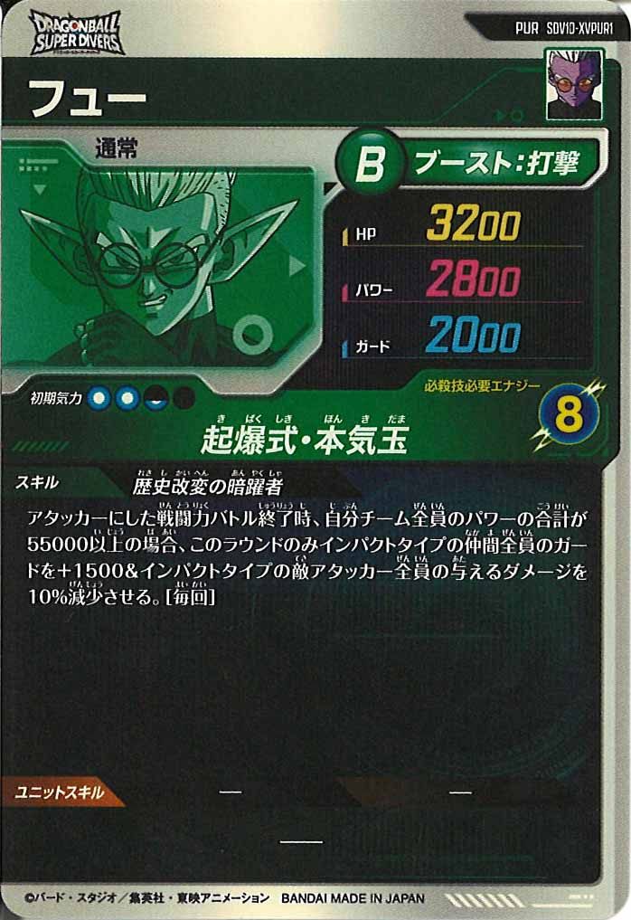 [DB_SDV10]フュー【PUR】SDV10-XVPUR1