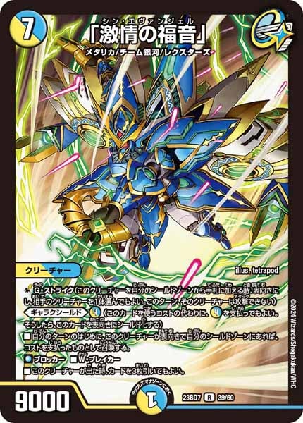 [DM23-BD7]「激情の福音」【R】39/60