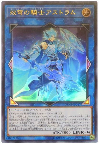 [DANE]双穹の騎士アストラム(ウルトラレア)DANE-JP047