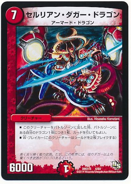 [DMX-16]セルリアン・ダガー・ドラゴン【P】4/84