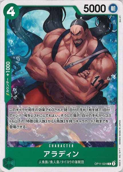 [OP_OP-11]アラディン【C】OP11-024