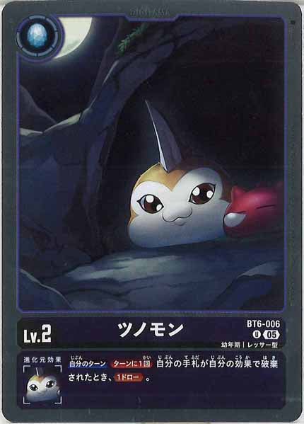 [AD-01]ツノモン（ホイル加工）【U】BT6-006