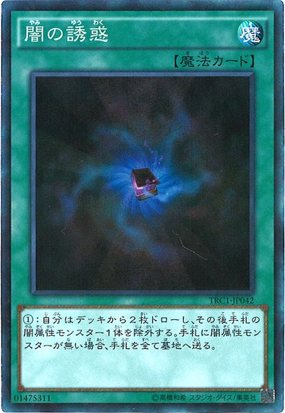 [TRC1]闇の誘惑(コレクターズレア)TRC1-JP042