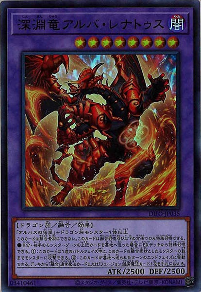 [DIFO]深淵竜アルバ・レナトゥス(ウルトラレア)DIFO-JP035