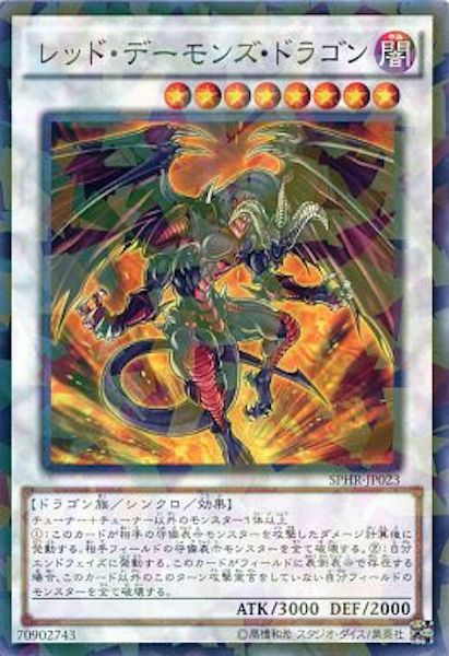 [SPHR]レッド・デーモンズ・ドラゴン(ノーマルパラレル)SPHR-JP023