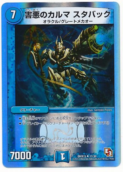 [DMX-15]害悪のカルマ スタバック【UC】11/30