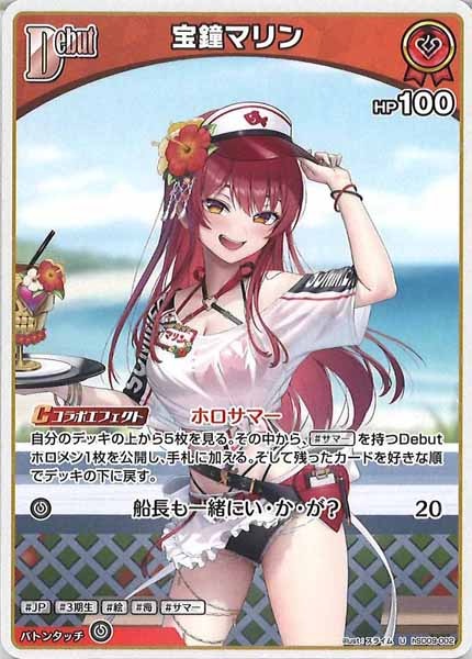 [hSD09]宝鐘マリン【U】hSD09-002
