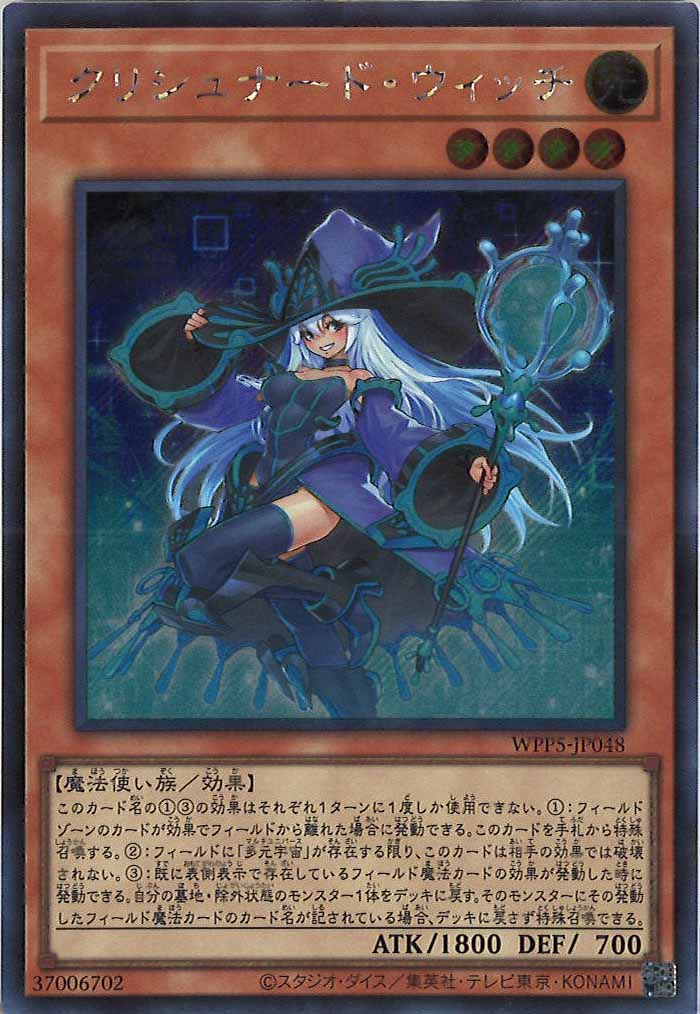 [WPP5]クリシュナード・ウィッチ（※海外版イラスト）(シークレットレア)WPP5-JP048