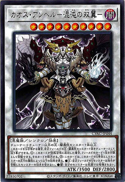 [CYAC]カオス・アンヘル－混沌の双翼－(レア)CYAC-JP044