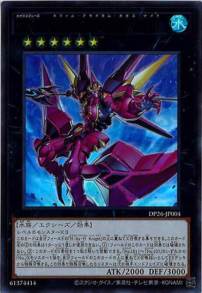[DP26]ＣＸ－Ｎ・Ａｓ・Ｃｈ Ｋｎｉｇｈｔ(ウルトラレア)DP26-JP004