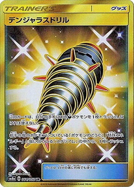 [SM8a]デンジャラスドリル【UR】064/052