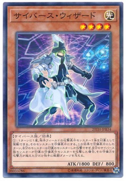 [20TH-B]サイバース・ウィザード(ノーマルパラレル)20TH-JPB34