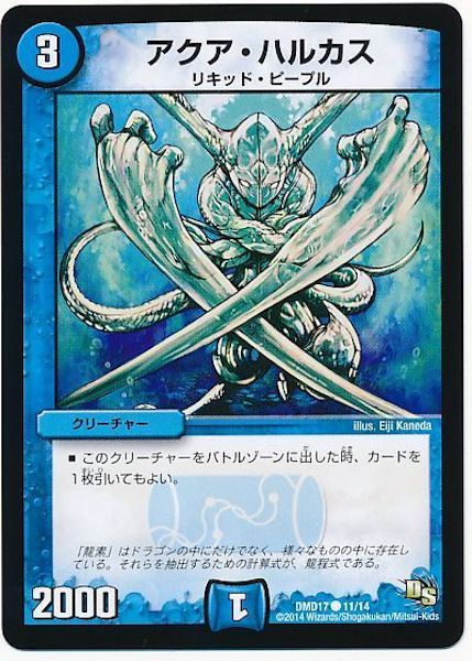 [DMD-17]アクア・ハルカス【C】11/14