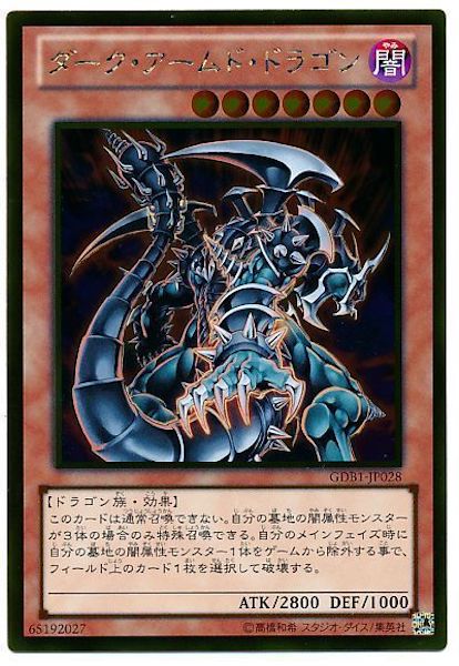[GDB1]ダーク・アームド・ドラゴン(ゴールドレア)GDB1-JP028