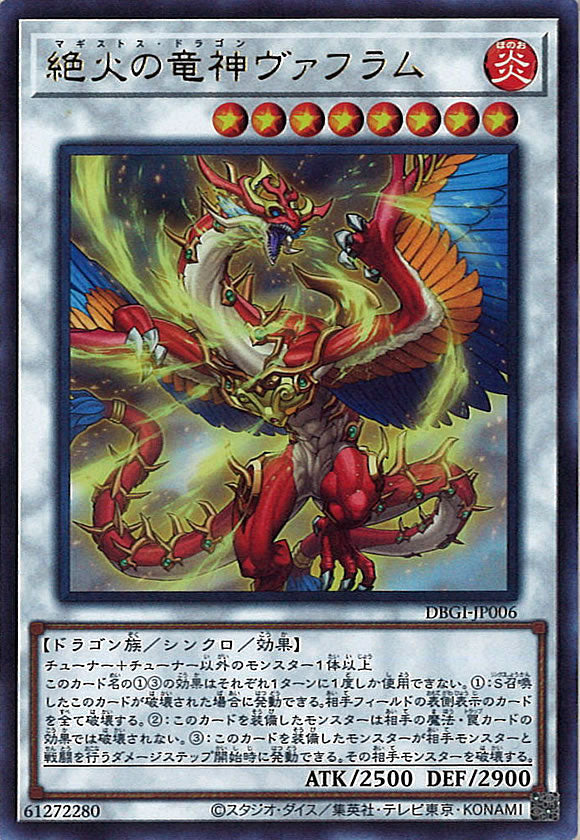 [DBGI]絶火の竜神ヴァフラム(ウルトラレア)DBGI-JP006