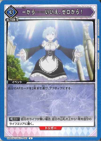 [UA40-BT]一から……いいえ、ゼロから！【U】UA40BT/REZ-1-061