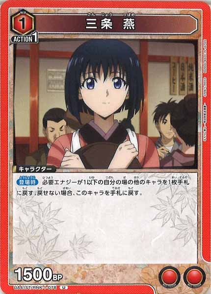 [UA41-ST]三条 燕【U】UA41ST/RNK-1-078