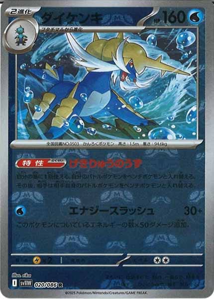 [SV11W]ダイケンキ(マスターボールミラー仕様）【R】020/086