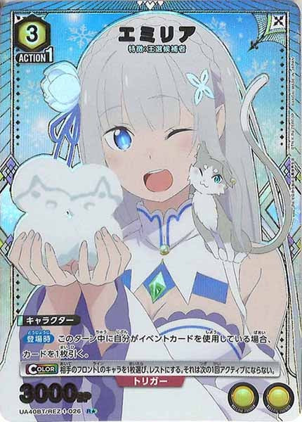 [UA40-BT]エミリア(パラレル★)【R】UA40BT/REZ-1-026