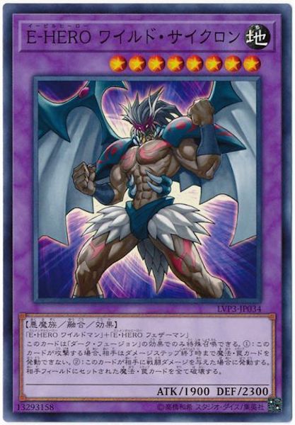 [LVP3]E HEROワイルド・サイクロン(ノーマル)LVP3-JP034