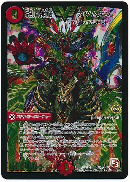 [DMR-12]絶頂神話 カツムゲン【SE】秘V2c/秘V2