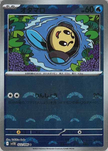 [SV11B]オタマロ(モンスターボールミラー仕様）【C】022/086