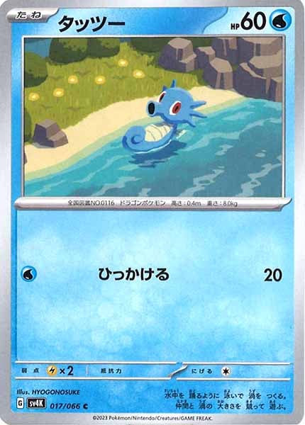 [SV4K]タッツー【C】017/066