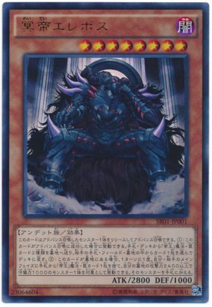 [SR01]冥帝エレボス(ウルトラレア)SR01-JP001