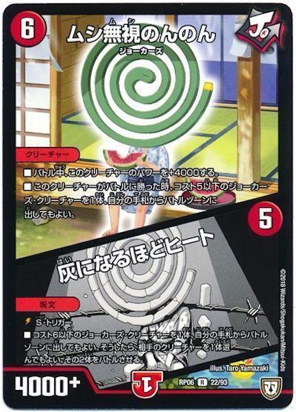 [DMRP-06]ムシ無視のんのん／灰になるほどヒート【R】22/93