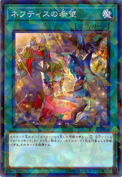 [DBHS]ネフティスの希望(ノーマルパラレル)DBHS-JP010