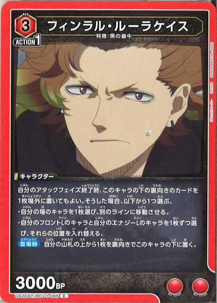 [UA20-BT]フィンラル・ルーラケイス【C】UA20BT/BCV-1-085