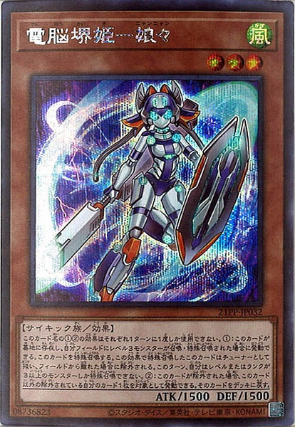 [21PP]電脳堺姫－娘々(シークレットレア)21PP-JP032