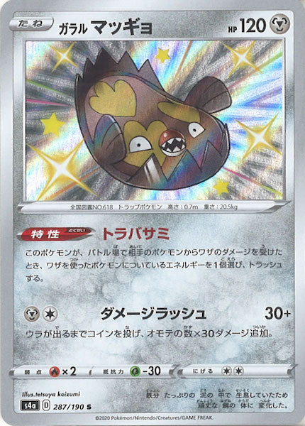 [S4a]ガラルマッギョ【S】287/190